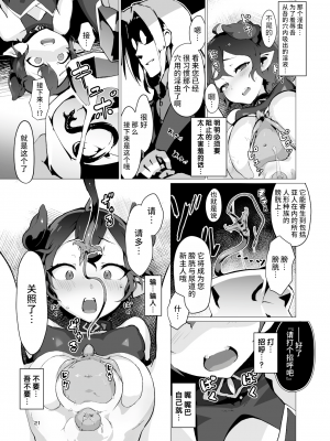 [OXIDE_Lab (おきえん)] 鬼哭 -鬼姫監禁淫蟲寄生- [中国翻訳] [無修正] [DL版]_20