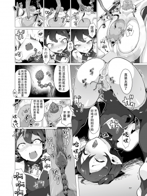 [OXIDE_Lab (おきえん)] 鬼哭 -鬼姫監禁淫蟲寄生- [中国翻訳] [無修正] [DL版]_21