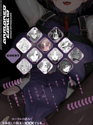 [ヤバ谷らんど (ほみなみあ)] コーラルの恵みで女体化した戦友と×××する本2+α  (アーマード・コア6) [DL版]_02