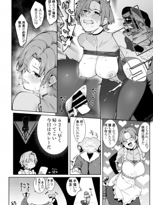 [ヤバ谷らんど (ほみなみあ)] コーラルの恵みで女体化した戦友と×××する本2+α  (アーマード・コア6) [DL版]_52