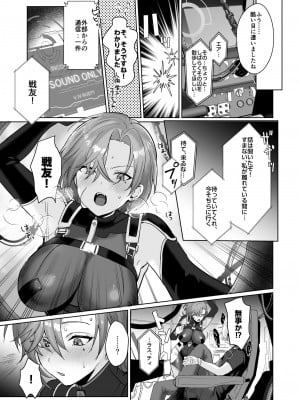 [ヤバ谷らんど (ほみなみあ)] コーラルの恵みで女体化した戦友と×××する本2+α  (アーマード・コア6) [DL版]_11