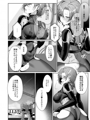 [ヤバ谷らんど (ほみなみあ)] コーラルの恵みで女体化した戦友と×××する本2+α  (アーマード・コア6) [DL版]_26