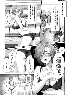 [ヤバ谷らんど (ほみなみあ)] コーラルの恵みで女体化した戦友と×××する本2+α  (アーマード・コア6) [DL版]_35
