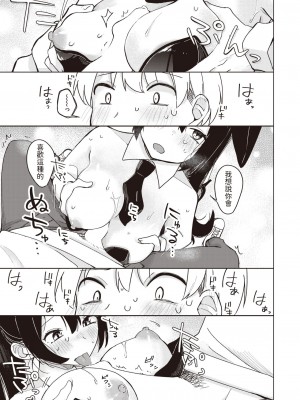 [日向あお助] バニー好きだよね  (WEEKLY快楽天 2024 No.01) [中国翻訳]_17