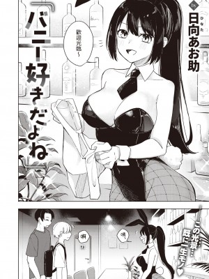 [日向あお助] バニー好きだよね  (WEEKLY快楽天 2024 No.01) [中国翻訳]_04