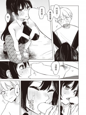 [日向あお助] バニー好きだよね  (WEEKLY快楽天 2024 No.01) [中国翻訳]_15