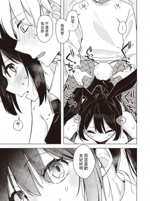 [日向あお助] バニー好きだよね  (WEEKLY快楽天 2024 No.01) [中国翻訳]_21