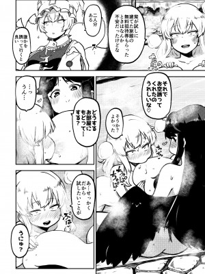 [少女落描中 (暇人のいず)] スケベな幻想少女集7 (東方Project) [DL版]_054