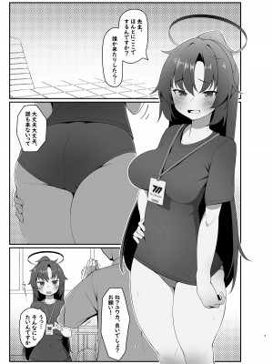 [黒蜜白玉茶屋 (ラリったゴリラ)] ユウカエロ本 (ブルーアーカイブ) [DL版]_03