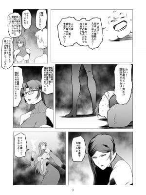 [FAT CAT] スーパーヒロイン エマの敗北 9 [DL版]_07