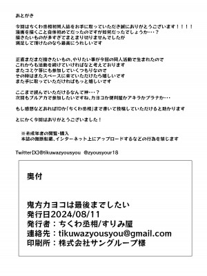 [すりみ屋 (ちくわ丞相)] 鬼方カヨコは最後までしたい (ブルーアーカイブ)｜鬼方佳代子想做到最后 [白杨汉化组] [DL版]_26