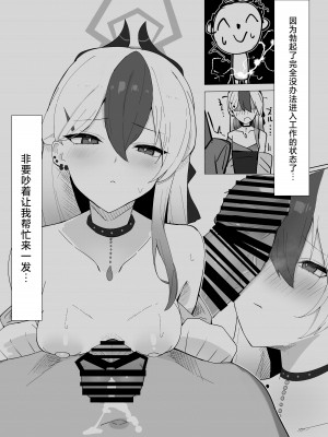 [すりみ屋 (ちくわ丞相)] 鬼方カヨコは最後までしたい (ブルーアーカイブ)｜鬼方佳代子想做到最后 [白杨汉化组] [DL版]_04