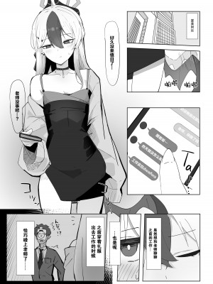 [すりみ屋 (ちくわ丞相)] 鬼方カヨコは最後までしたい (ブルーアーカイブ)｜鬼方佳代子想做到最后 [白杨汉化组] [DL版]_03
