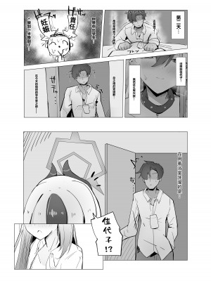 [すりみ屋 (ちくわ丞相)] 鬼方カヨコは最後までしたい (ブルーアーカイブ)｜鬼方佳代子想做到最后 [白杨汉化组] [DL版]_23