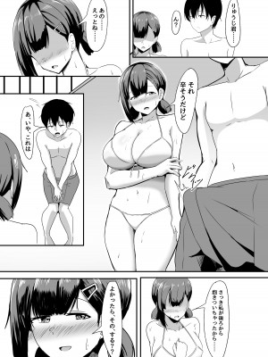 [くれいじーぶれいんぱるす (相沢U字)] 彼女の親友がぐいぐい来る。3 [DL版]_12