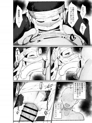 [吟醸マゴッツ (くろたま)]  隠のお姉さんが専属オナホになりました  (鬼滅の刃)_18