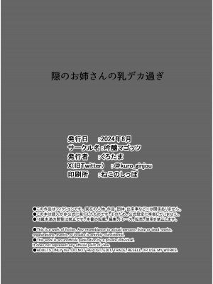 [吟醸マゴッツ (くろたま)]  隠のお姉さんが専属オナホになりました  (鬼滅の刃)_32
