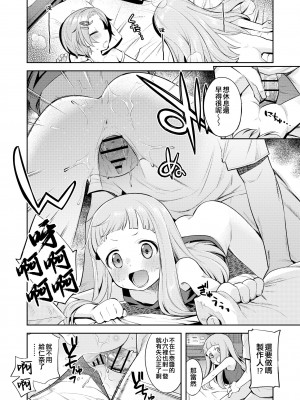 [エゾクロテン (宮野木ジジ)] わるい子かおにな (アイドルマスター シンデレラガールズ) [吸住没碎个人汉化] [DL版]_14