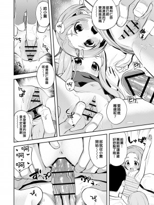 [エゾクロテン (宮野木ジジ)] わるい子かおにな (アイドルマスター シンデレラガールズ) [吸住没碎个人汉化] [DL版]_08
