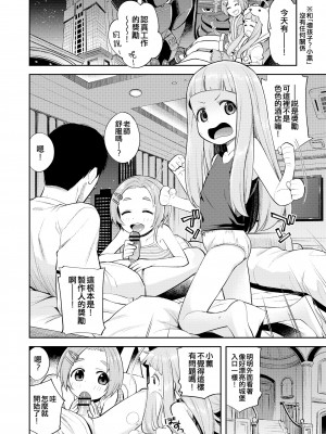 [エゾクロテン (宮野木ジジ)] わるい子かおにな (アイドルマスター シンデレラガールズ) [吸住没碎个人汉化] [DL版]_03