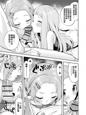 [エゾクロテン (宮野木ジジ)] わるい子かおにな (アイドルマスター シンデレラガールズ) [吸住没碎个人汉化] [DL版]_05
