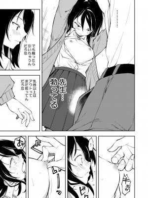 [ナゴスズ∞ (鈴木和)] 先生。凛ちゃんは乳首が激弱です。 [DL版]_09