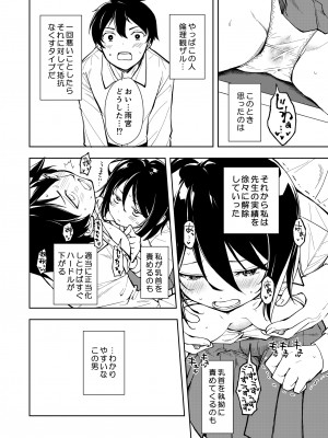 [ナゴスズ∞ (鈴木和)] 先生。凛ちゃんは乳首が激弱です。 [DL版]_18