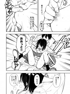 [ナゴスズ∞ (鈴木和)] 先生。凛ちゃんは乳首が激弱です。 [DL版]_24