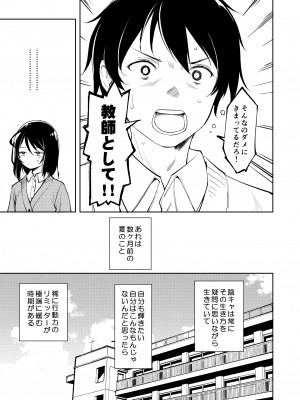 [ナゴスズ∞ (鈴木和)] 先生。凛ちゃんは乳首が激弱です。 [DL版]_11