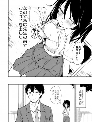 [ナゴスズ∞ (鈴木和)] 先生。凛ちゃんは乳首が激弱です。 [DL版]_12