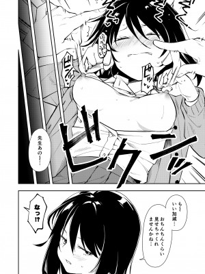 [ナゴスズ∞ (鈴木和)] 先生。凛ちゃんは乳首が激弱です。 [DL版]_10