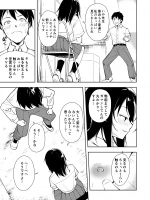 [ナゴスズ∞ (鈴木和)] 先生。凛ちゃんは乳首が激弱です。 [DL版]_15