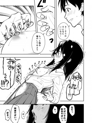 [ナゴスズ∞ (鈴木和)] 先生。凛ちゃんは乳首が激弱です。 [DL版]_23