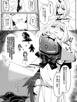[スライムショップ (めた子)] まやかしの捕食者 ～前編～ [DL版]_14