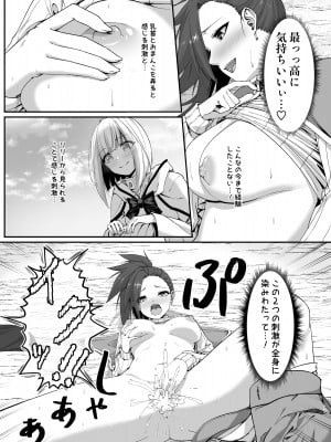 [スライムショップ (めた子)] まやかしの捕食者 ～前編～ [DL版]_17