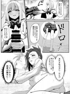[スライムショップ (めた子)] まやかしの捕食者 ～前編～ [DL版]_19