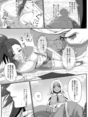 [スライムショップ (めた子)] まやかしの捕食者 ～前編～ [DL版]_16