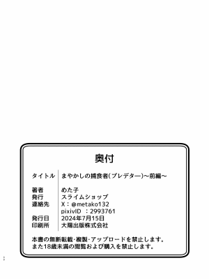 [スライムショップ (めた子)] まやかしの捕食者 ～前編～ [DL版]_30