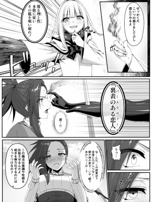 [スライムショップ (めた子)] まやかしの捕食者 ～前編～ [DL版]_15