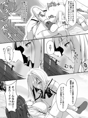 [スライムショップ (めた子)] まやかしの捕食者 ～前編～ [DL版]_21