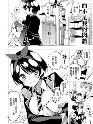 [ぽぽちち (八尋ぽち)] レンタル彼女お触りします11 (彼女、お借りします) [空気系☆漢化] [DL版]_08
