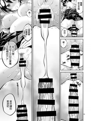 [ぽぽちち (八尋ぽち)] レンタル彼女お触りします11 (彼女、お借りします) [空気系☆漢化] [DL版]_17
