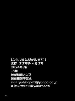 [ぽぽちち (八尋ぽち)] レンタル彼女お触りします11 (彼女、お借りします) [空気系☆漢化] [DL版]_26