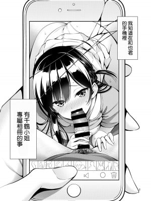 [ぽぽちち (八尋ぽち)] レンタル彼女お触りします11 (彼女、お借りします) [空気系☆漢化] [DL版]_03