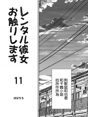 [ぽぽちち (八尋ぽち)] レンタル彼女お触りします11 (彼女、お借りします) [空気系☆漢化] [DL版]_05