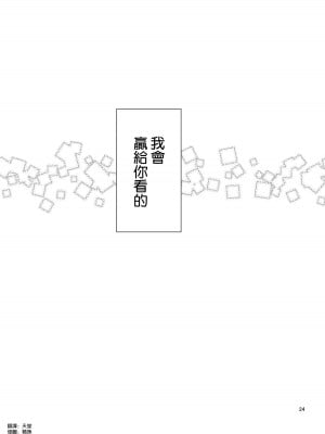 [ぽぽちち (八尋ぽち)] レンタル彼女お触りします11 (彼女、お借りします) [空気系☆漢化] [DL版]_25