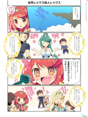 [わつき屋 (わつきるみ、結城成)] RE：COLORS!#05 彼女が水着にきがえたら楽園にいちばん近い島!？ (ゼノブレイド2、ゼノブレイド3) [DL版]_34