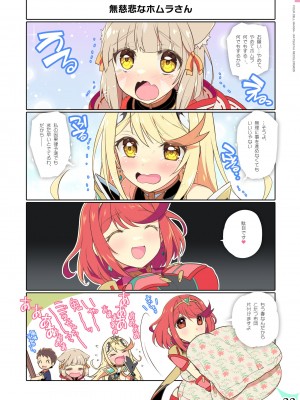 [わつき屋 (わつきるみ、結城成)] RE：COLORS!#05 彼女が水着にきがえたら楽園にいちばん近い島!？ (ゼノブレイド2、ゼノブレイド3) [DL版]_32