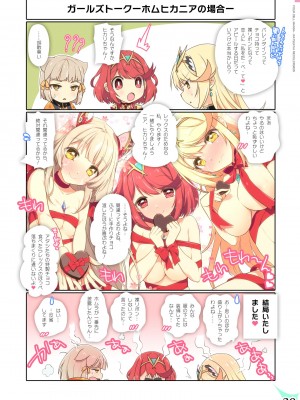 [わつき屋 (わつきるみ、結城成)] RE：COLORS!#05 彼女が水着にきがえたら楽園にいちばん近い島!？ (ゼノブレイド2、ゼノブレイド3) [DL版]_30