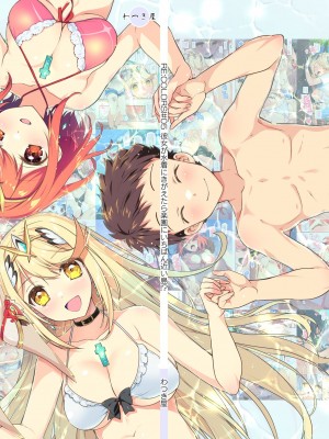 [わつき屋 (わつきるみ、結城成)] RE：COLORS!#05 彼女が水着にきがえたら楽園にいちばん近い島!？ (ゼノブレイド2、ゼノブレイド3) [DL版]_51